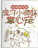 病弱反派宠文