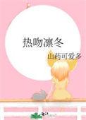 热吻凛冬阿泗百度