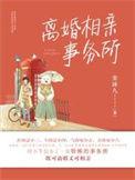 免费的离婚相亲群