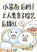 小鲨鱼全集结局