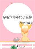 穿越六零年代甜宠