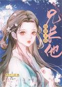 继妹种田