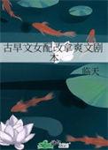 古早文女配改拿爽文剧本by临天