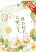 七零娇落美人