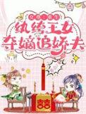 女尊纨绔妻