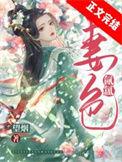 妻色氤氲望烟讲的什么