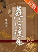 慈心渡鬼为什么没人刷了