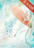 为师还想再补救下