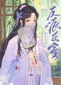 穿成外室文里反派正室 百度