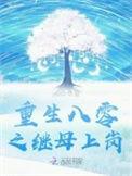 重生八零当继母