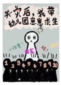 我带崽崽吃香喝辣短剧合集