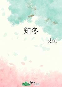 知冬反应