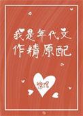 我是年代文女配 作者芷柚