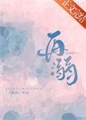 再溺短剧