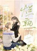 烂熟透烘by唐殊墨
