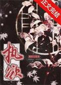 执欲/欲念作者清悦天蓝