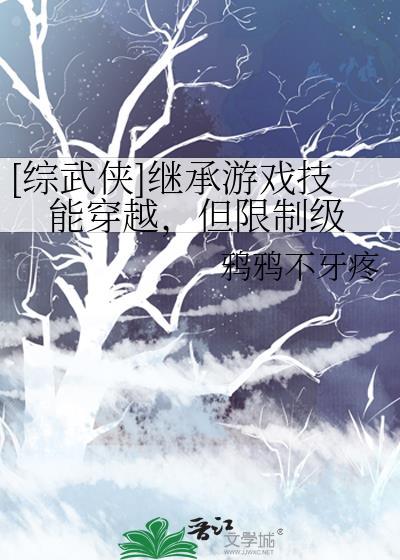 综武侠游戏成精