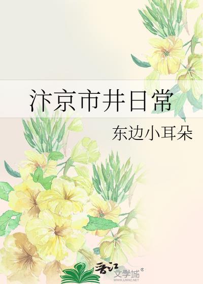 汴京市井日常全文免费阅读笔趣阁