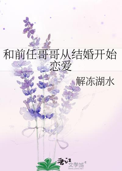 和前任他哥he了女尊txt