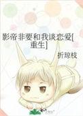 影帝要和他闹离婚