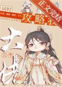 同吋攻略三个大佬够后我掉马了