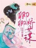 卿卿娇妻姜蜜