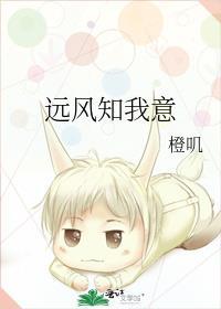 远风知我意全诗