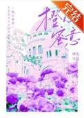 橙心橙意表情包