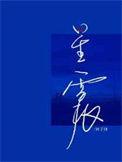 星震同源取得光盘翻盘装置专利