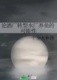 酒厂水处理工艺流程