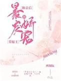 和亲后被清冷皇后宠上天gl
