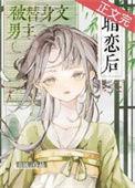 男主替身