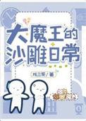 大魔王11