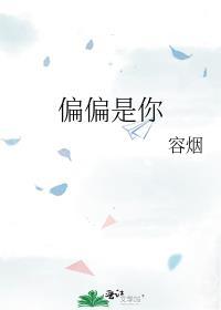 偏偏是你火热的吻是什么歌