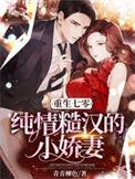 重回七零糙汉娇知青