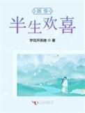 网名是半生欢是什么意思