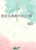 创业从毕业后开始白魔海