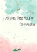 八零弃妇有空间全文免费阅读txt