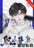 职业替身虐吗?