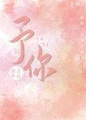 予你的歌词