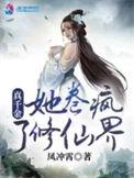 真千金她考治不服
