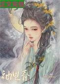 袖里春的免费阅读