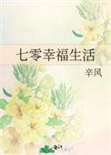 重回七零幸福生活