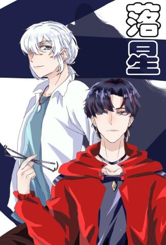 落星河