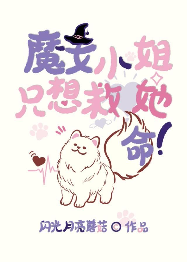 魔女救了男主