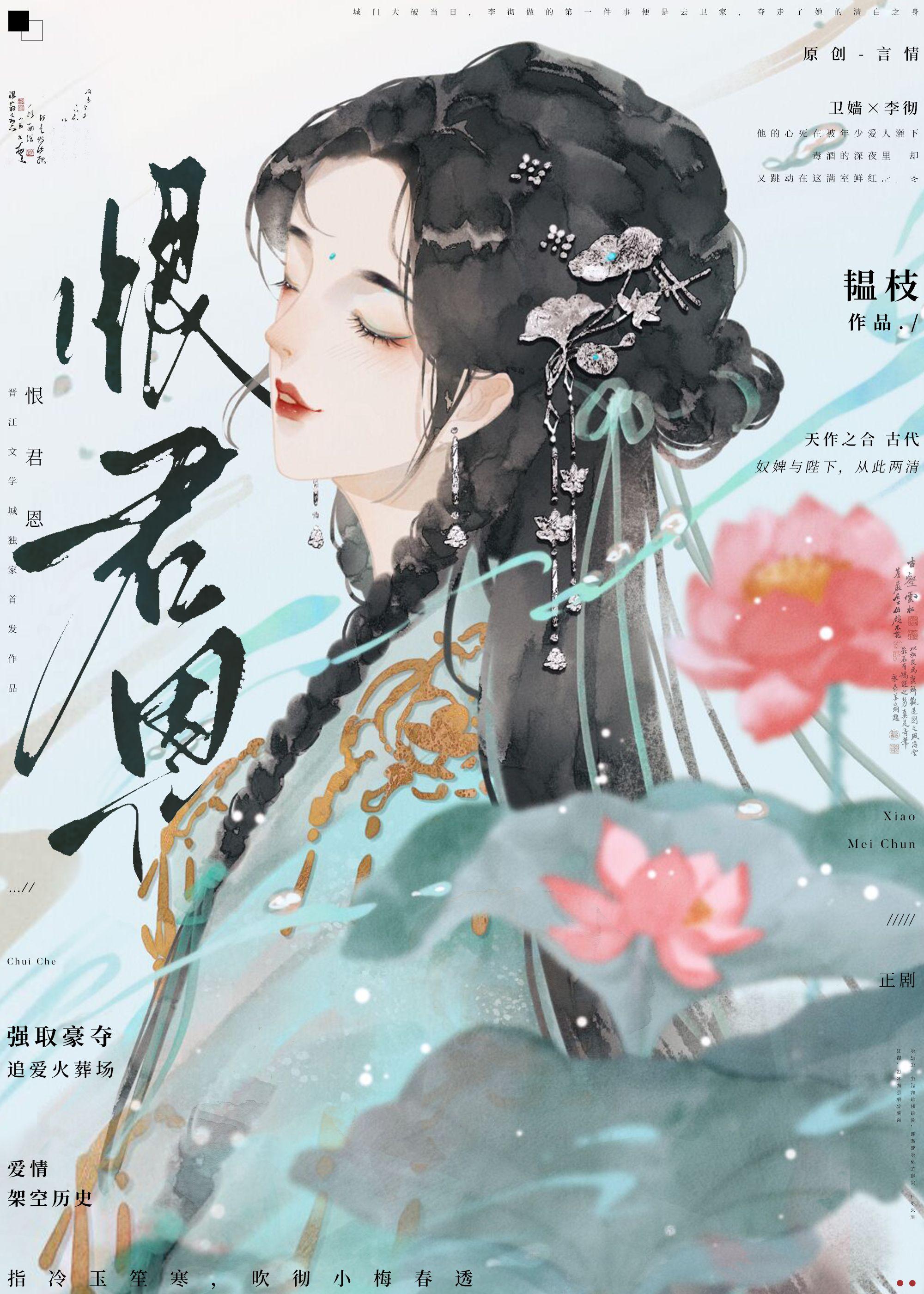 恨君恩by韫枝免费阅读