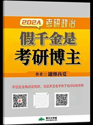 假千金是考研博主霍小舟是富二代吗
