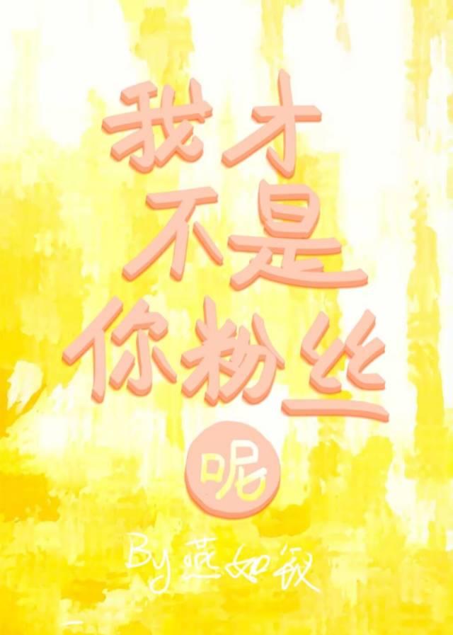 我才不是o