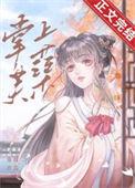 掌上芙蕖全文免费
