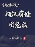 穿越七零糙汉作精娇妻
